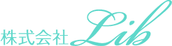 株式会社Lib（リヴ）